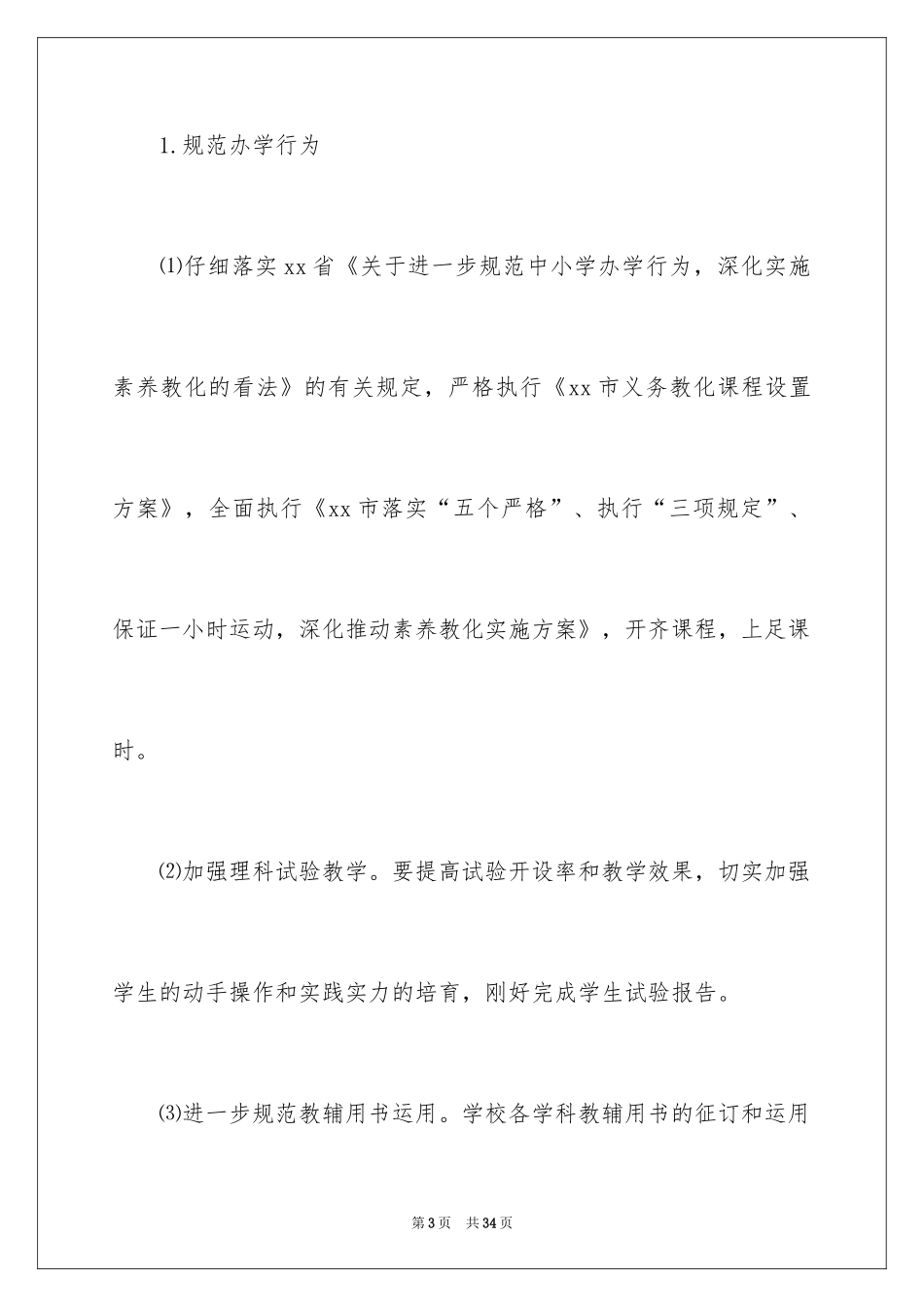 2024中学教导处工作计划_8_第3页