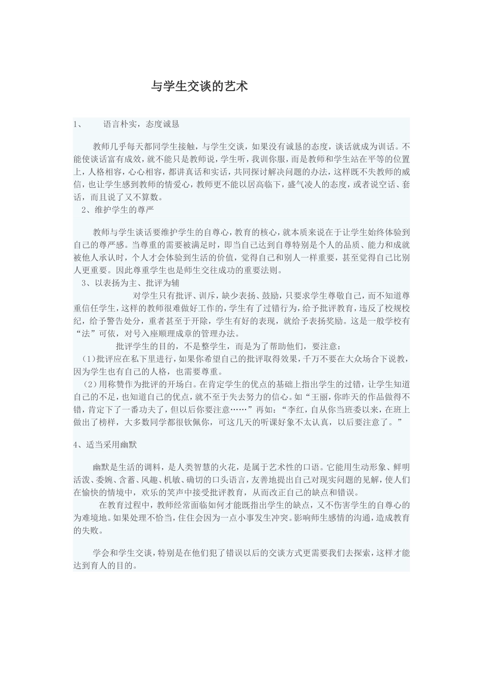 与学生交谈的艺术_第1页