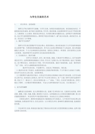 与学生交谈的艺术