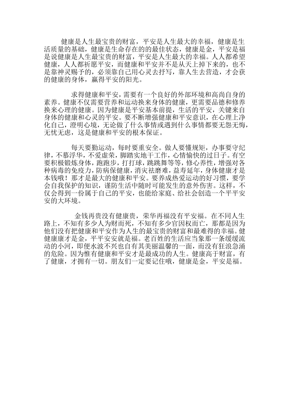 健康是人生最宝贵的财富_第1页