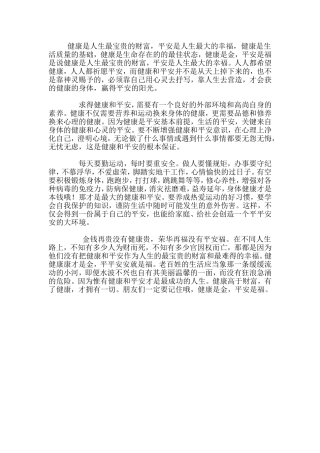 健康是人生最宝贵的财富