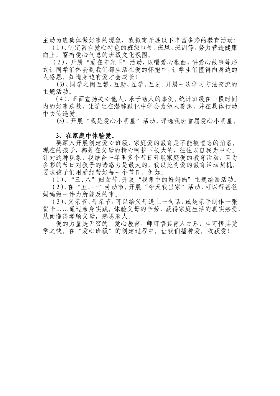 爱心班级创建方案（修改稿）黄蓓华_第2页