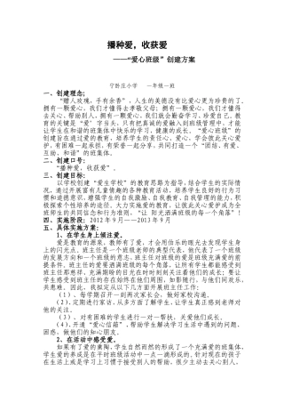 爱心班级创建方案（修改稿）黄蓓华