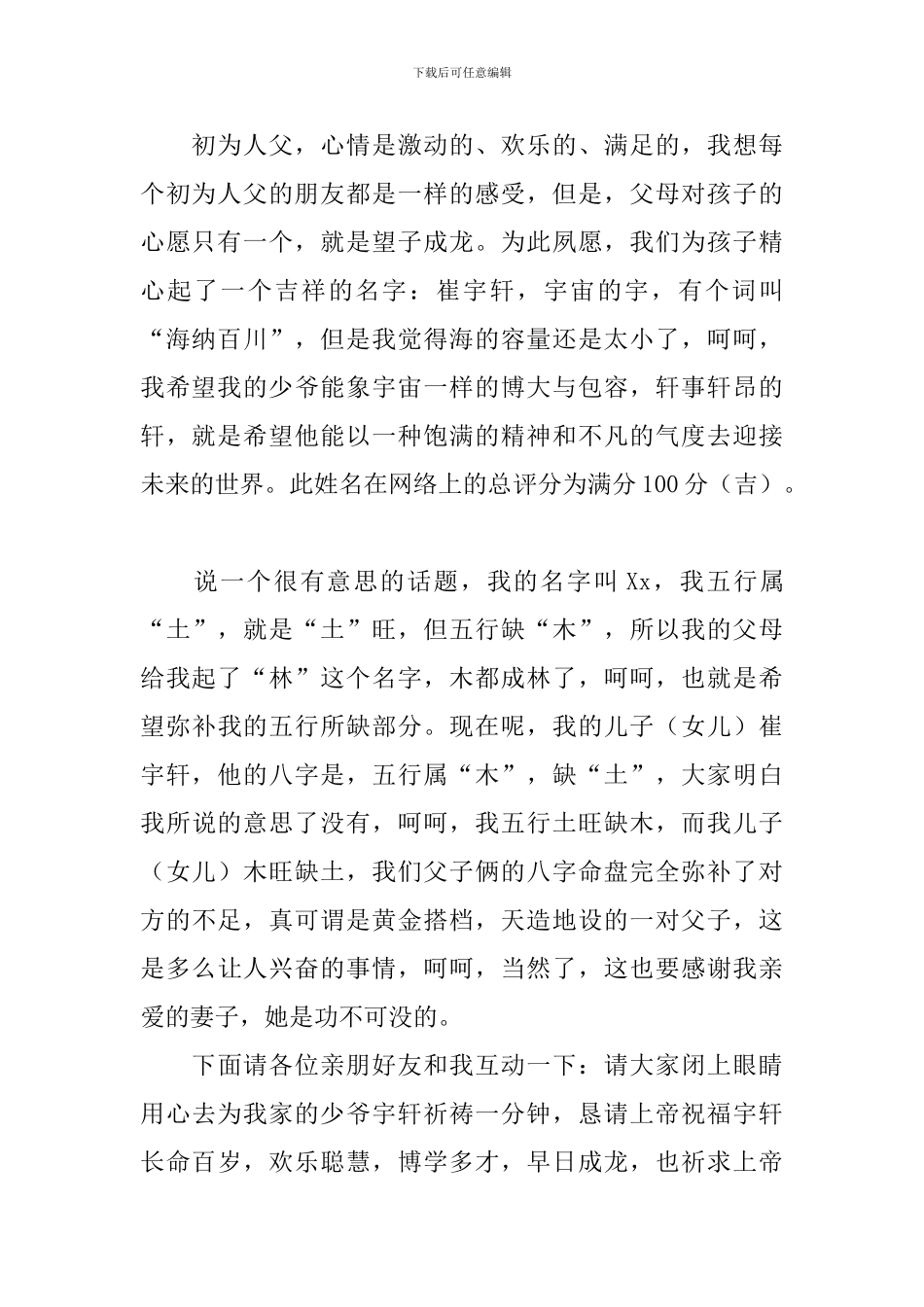 的满月宴答谢词_第2页