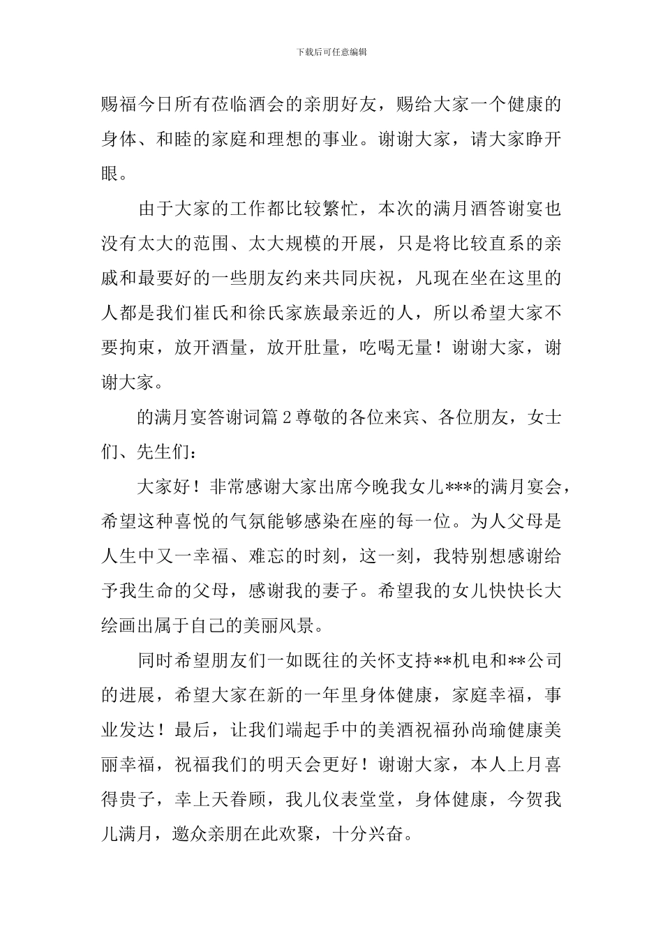 的满月宴答谢词_第3页