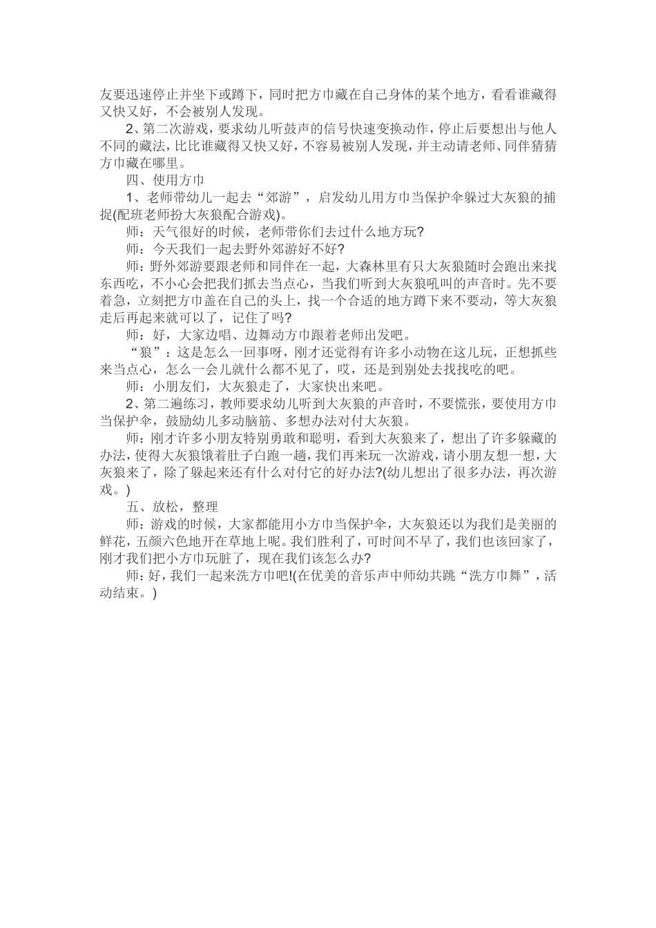 幼儿园小班体育活动教案：有趣的小方巾_第2页