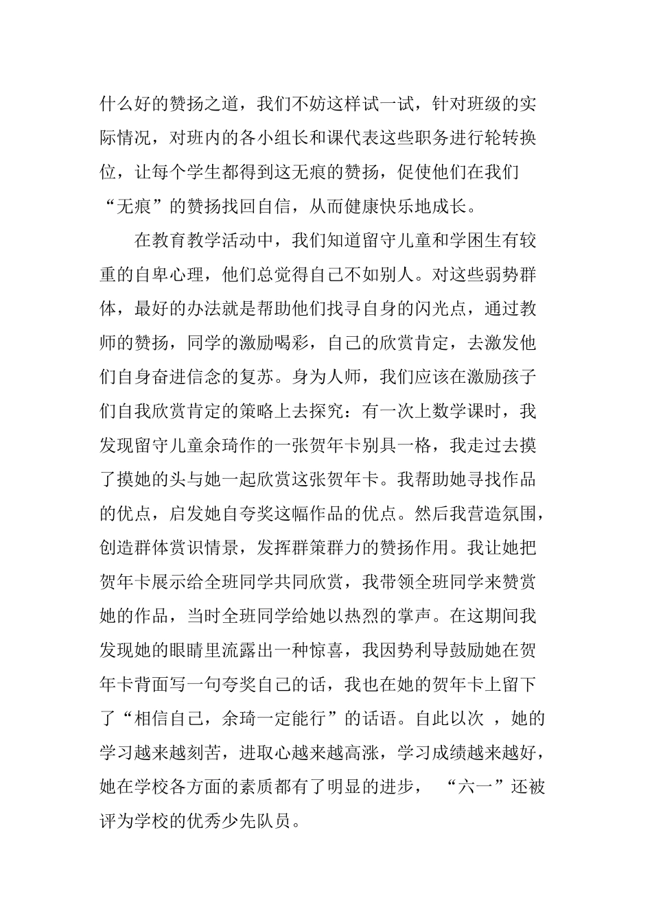 赞扬学生的策略浅议_第2页