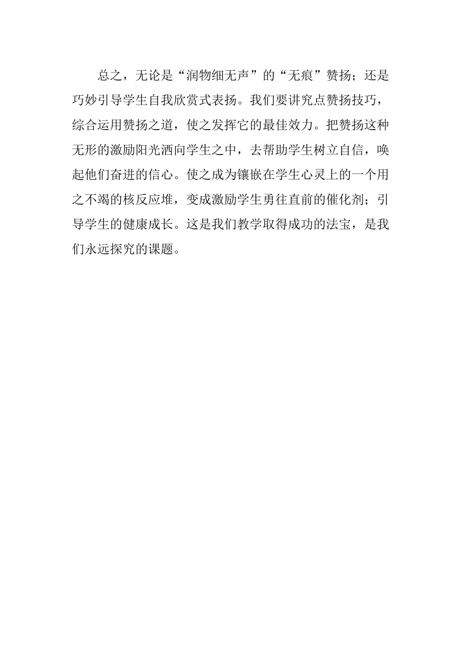 赞扬学生的策略浅议_第3页