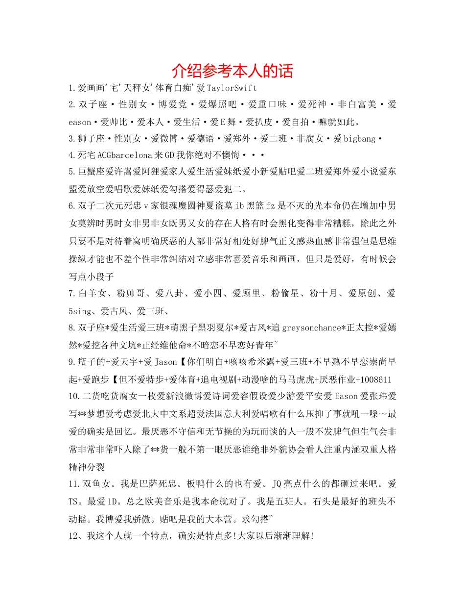 介绍参考自己的话 _第1页