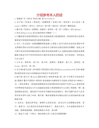 介绍参考自己的话 