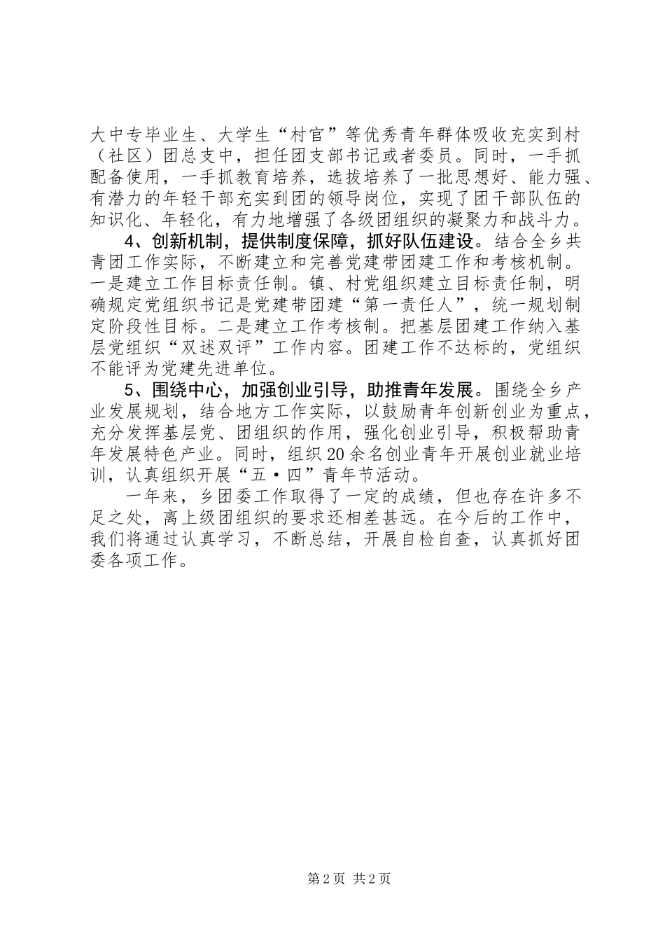 乡团委年度工作总结报告_第2页