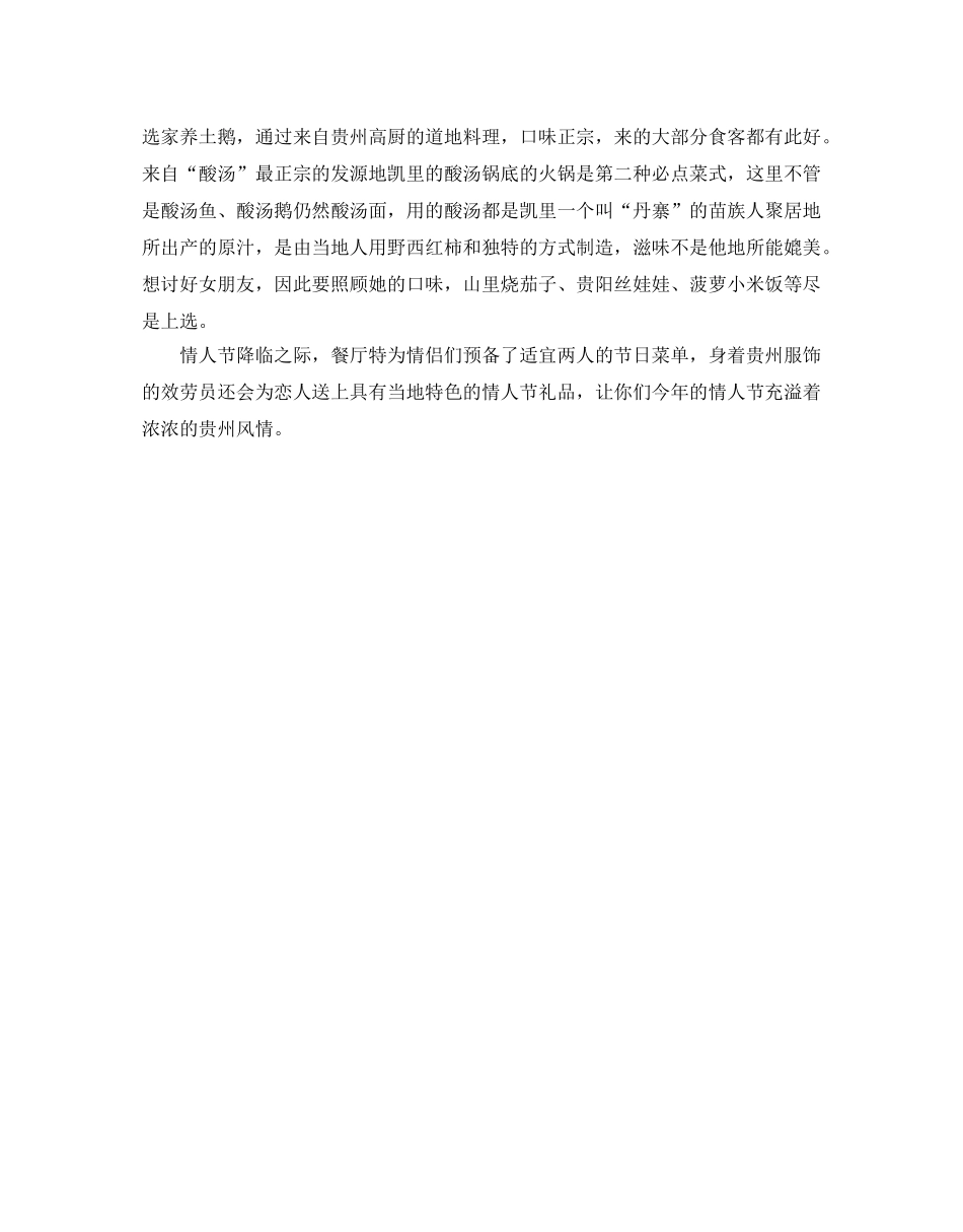 餐厅情人节营销策划书优选例文5篇合集 _第3页