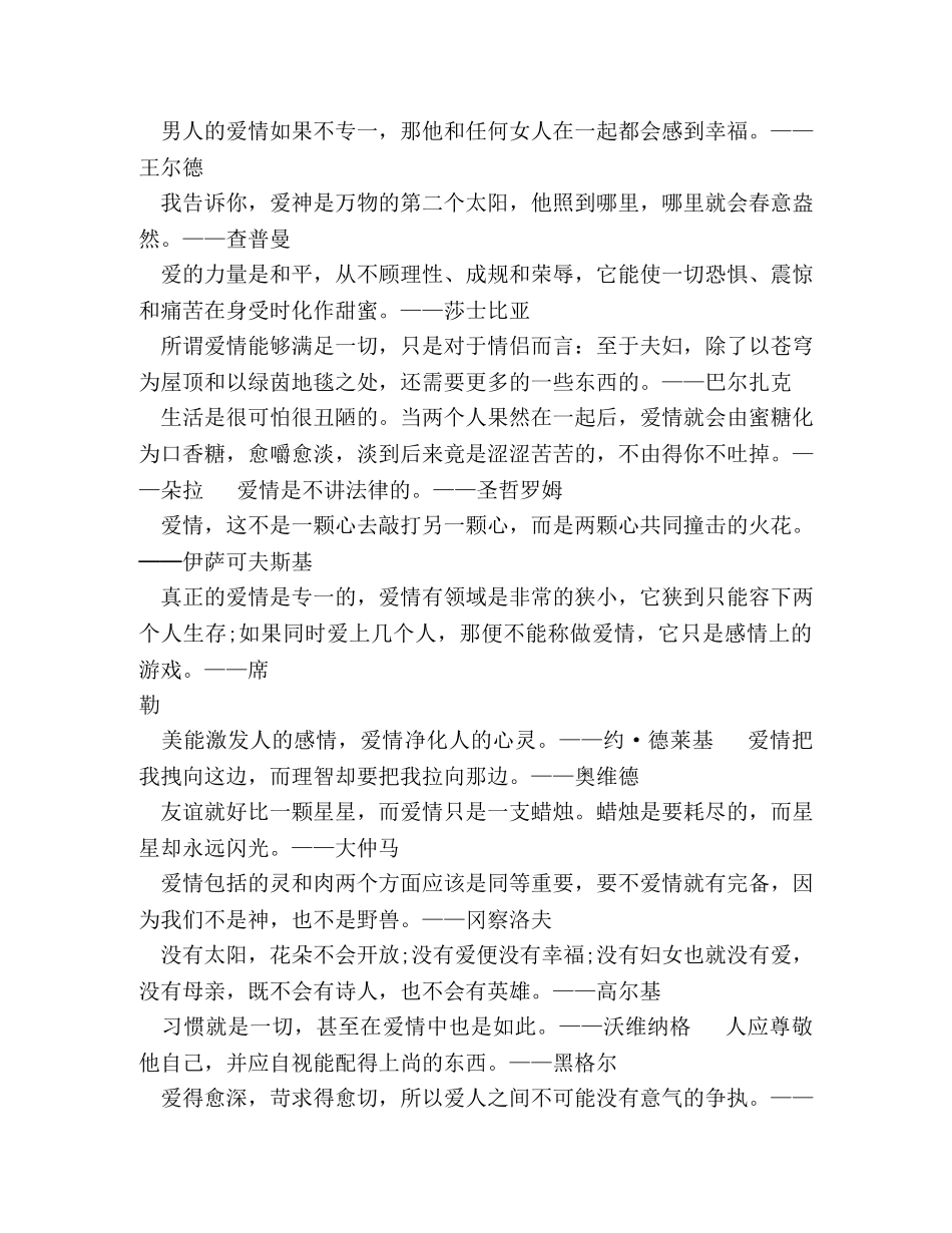 精选名言警句励志感悟 _第3页