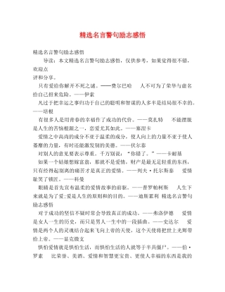 精选名言警句励志感悟 