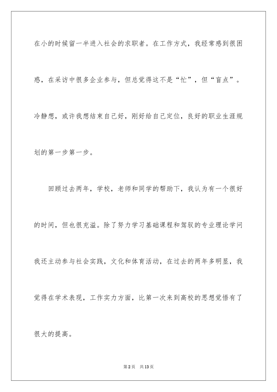 2024大专自我鉴定_23_第2页