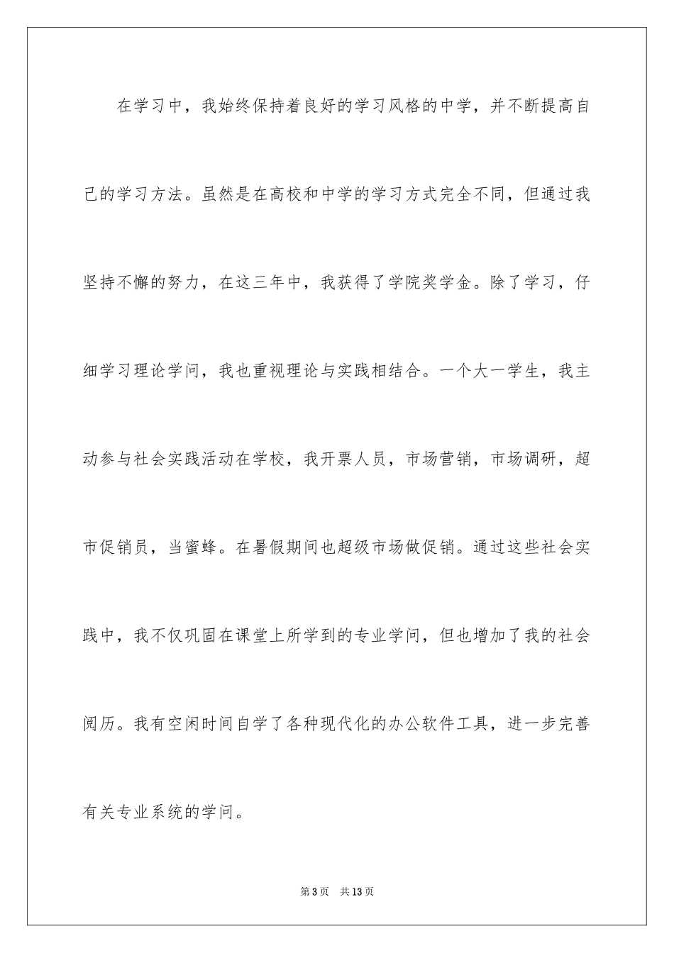 2024大专自我鉴定_23_第3页