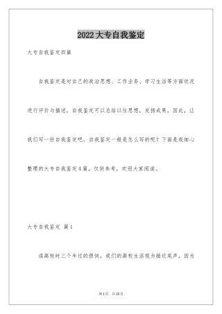 2024大专自我鉴定_23