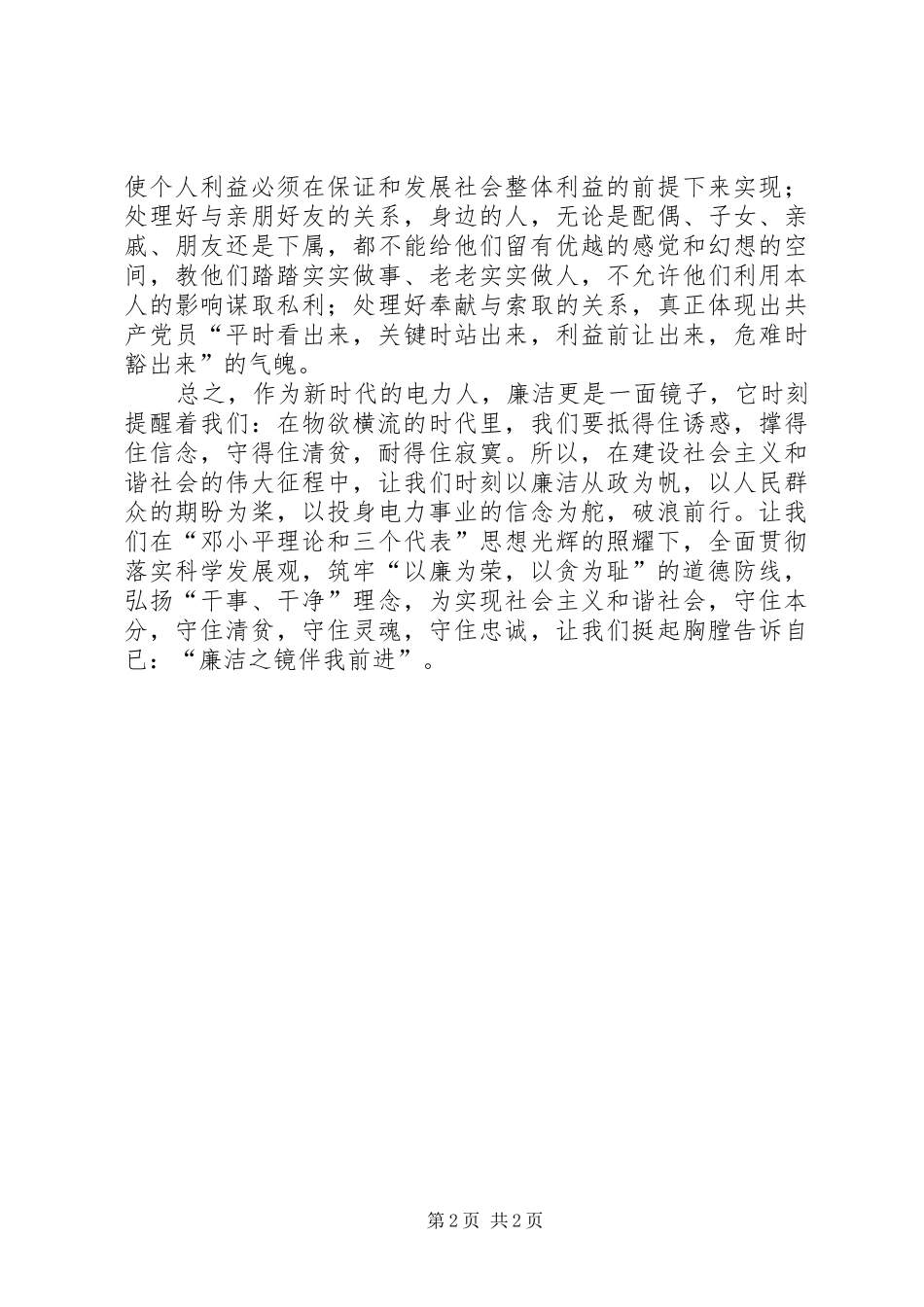 20XX年农村供电所书记个人工作总结_第2页