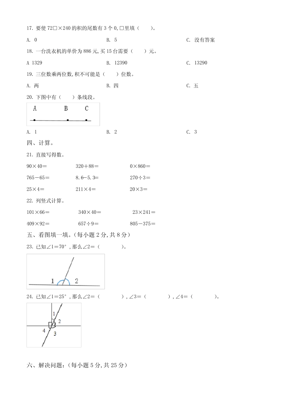 2023-2024学年人教版数学四年级上册《期中检测卷》含答案_第2页