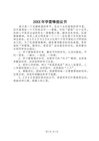 20XX年学雷锋倡议书