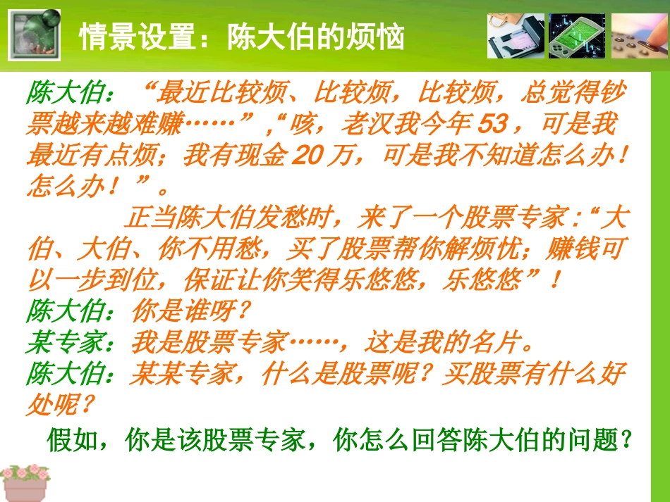 股票、债券和保险_第2页