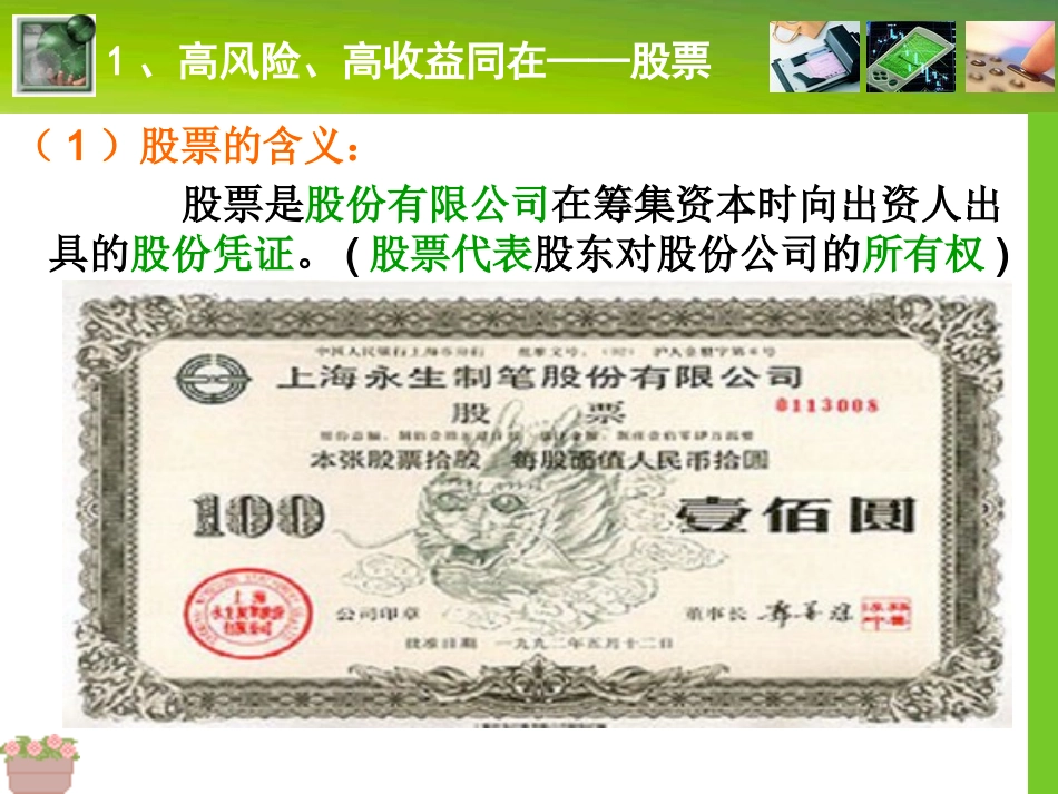 股票、债券和保险_第3页