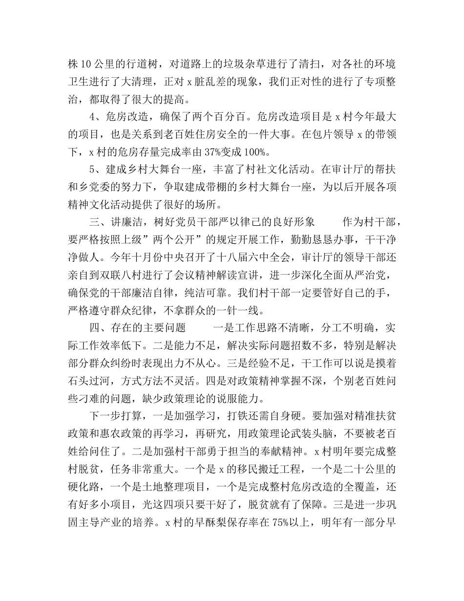 村支部书记抓党建工作述职报告3篇 _第2页