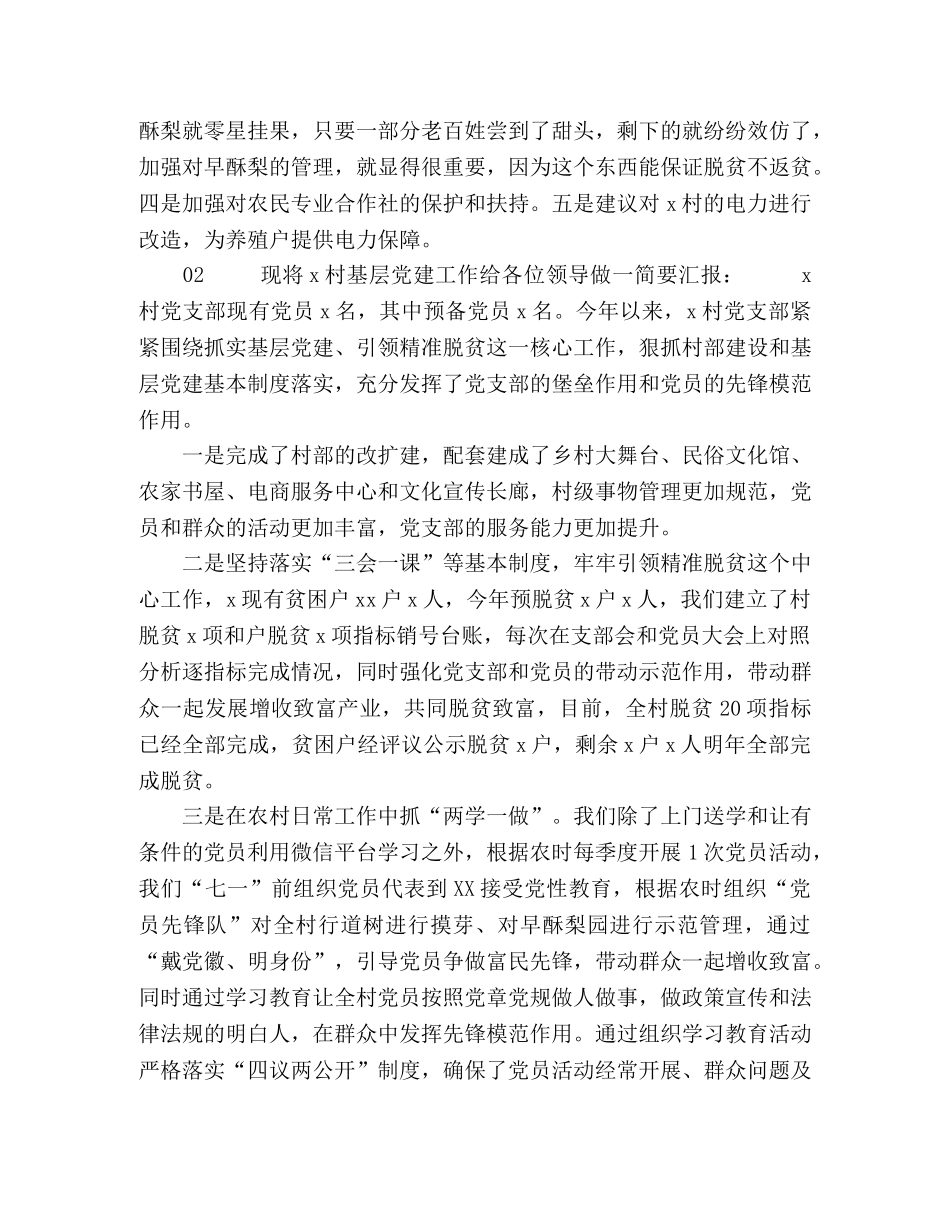 村支部书记抓党建工作述职报告3篇 _第3页