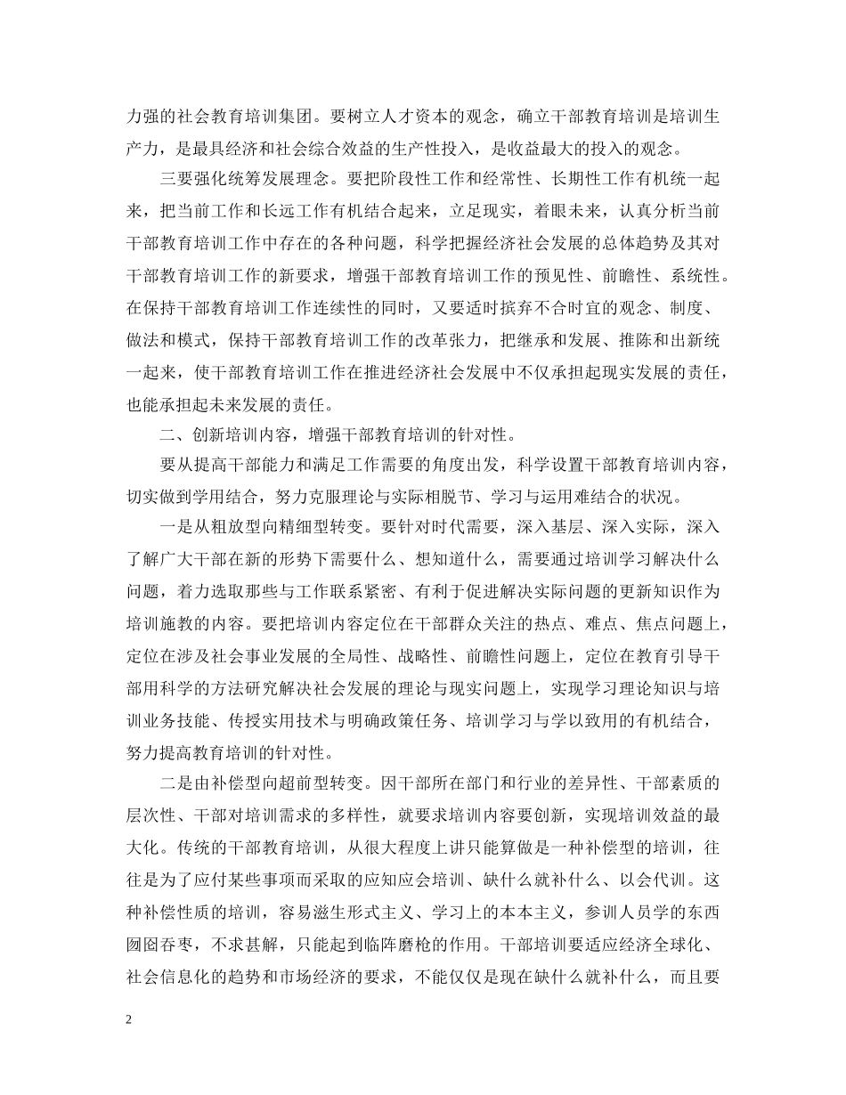 教育干部培训心得体会3篇 _第2页