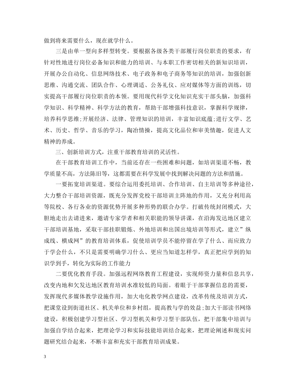 教育干部培训心得体会3篇 _第3页