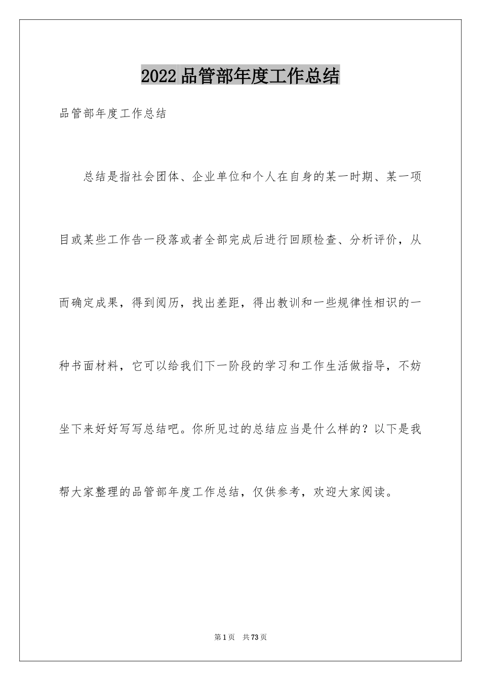 2024品管部年度工作总结_3_第1页