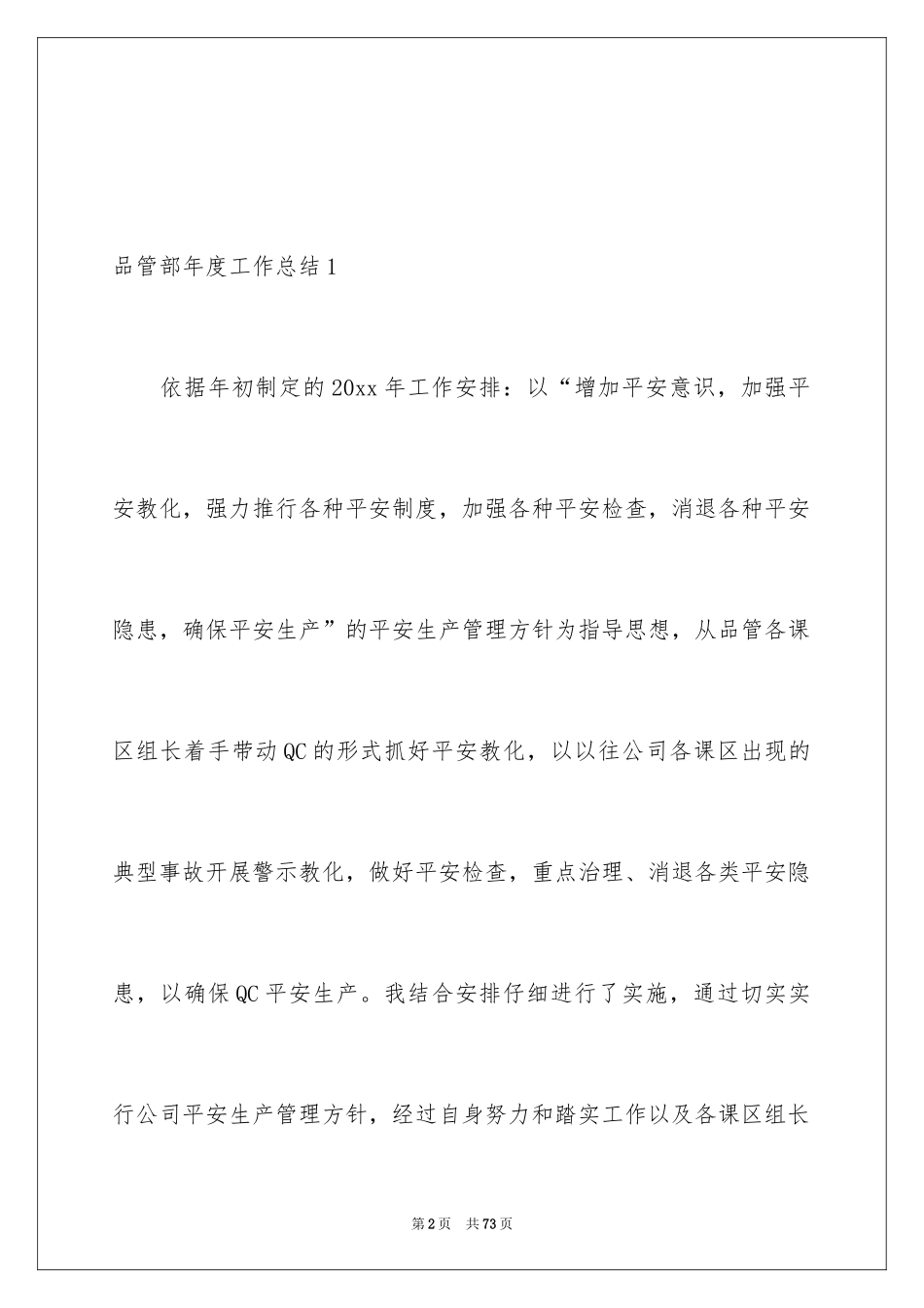 2024品管部年度工作总结_3_第2页