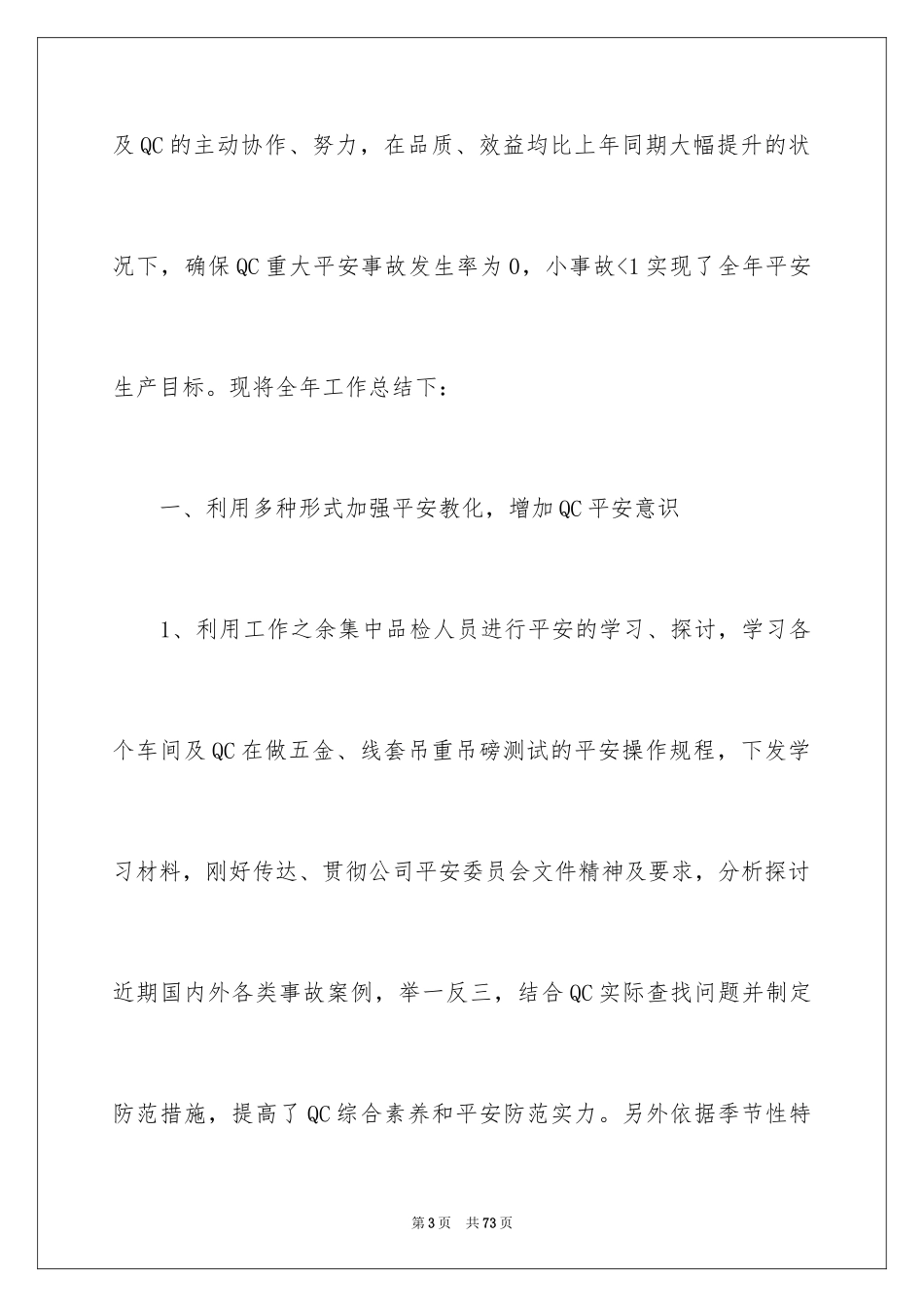 2024品管部年度工作总结_3_第3页