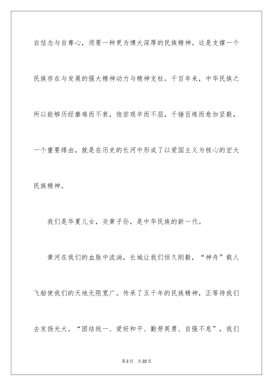 2024传承中华美德演讲稿_第2页