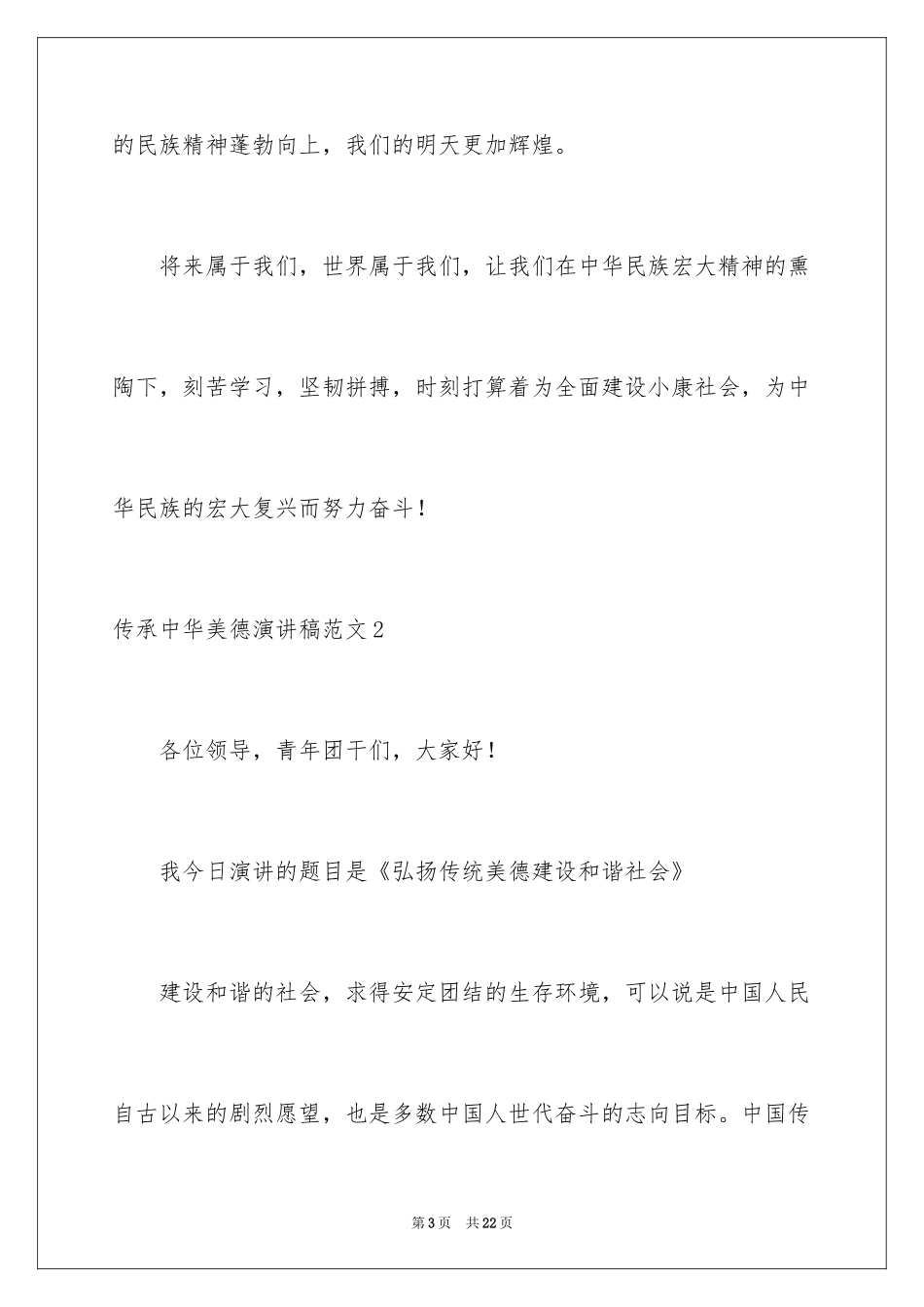 2024传承中华美德演讲稿_第3页