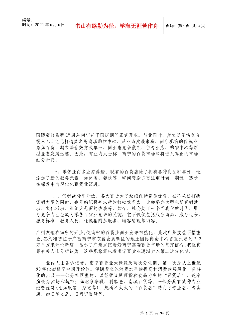 南宁市零售商业网点规划_第1页