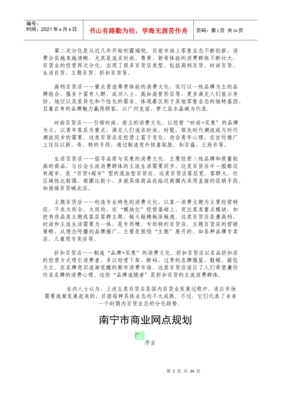 南宁市零售商业网点规划_第2页