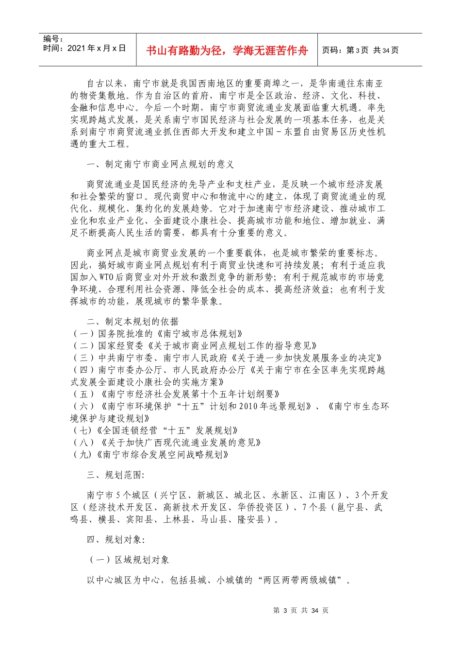 南宁市零售商业网点规划_第3页