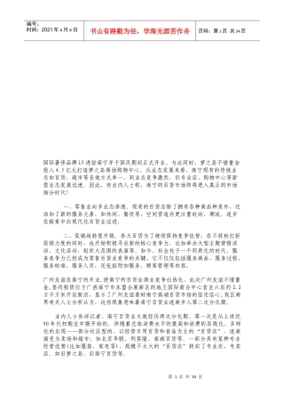 南宁市零售商业网点规划
