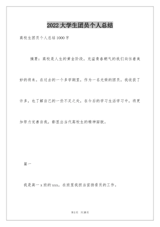 2024大学生团员个人总结_1