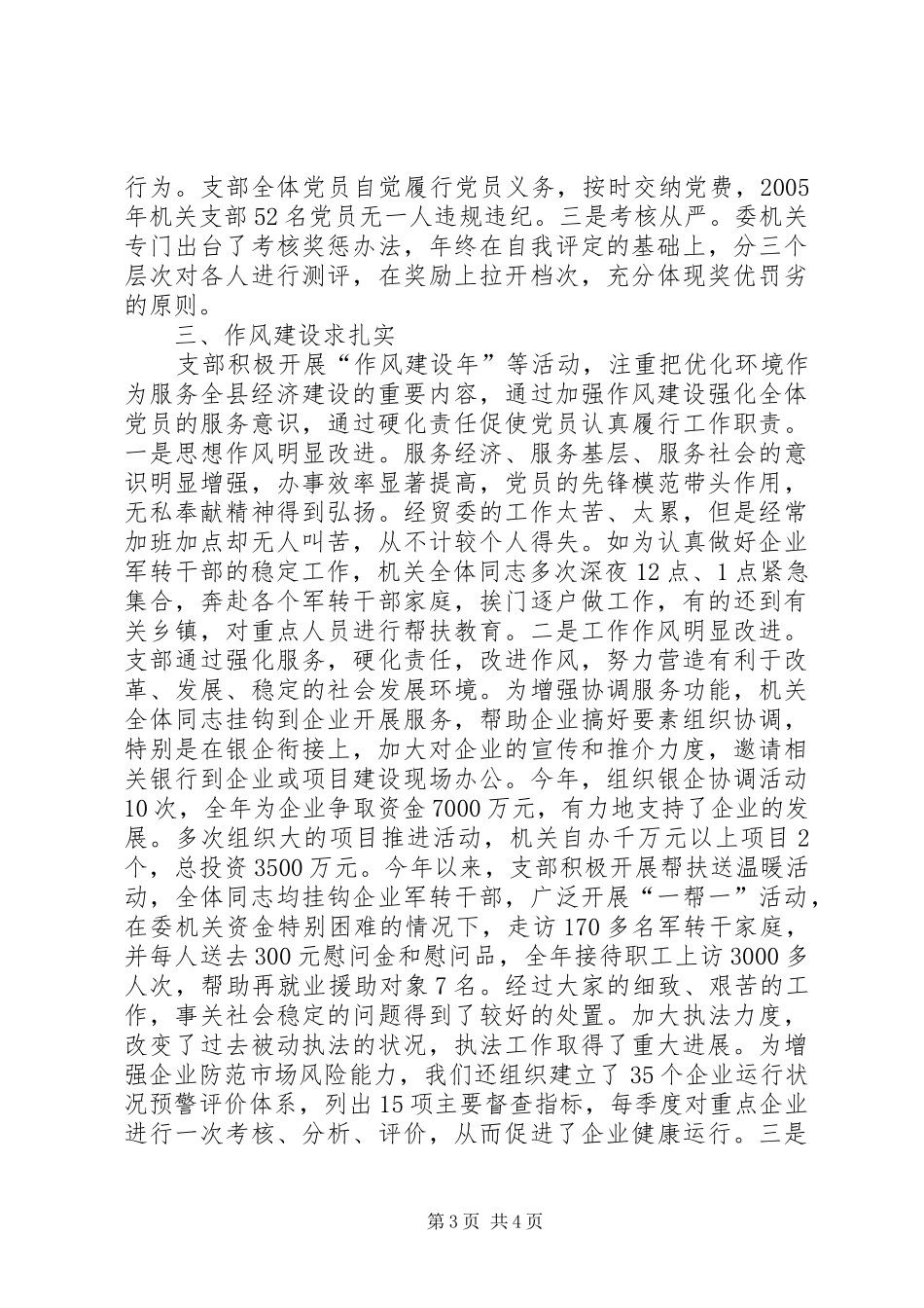 ××年经贸委机关党支部工作总结 _第3页