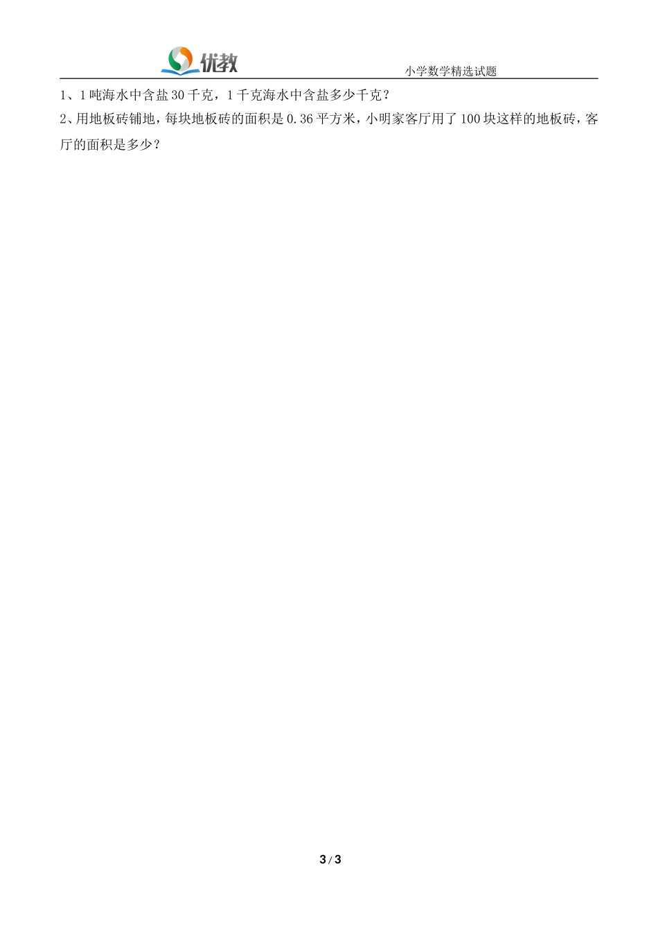 《小数点位置移动引起小数的大小变化》综合练习_第3页