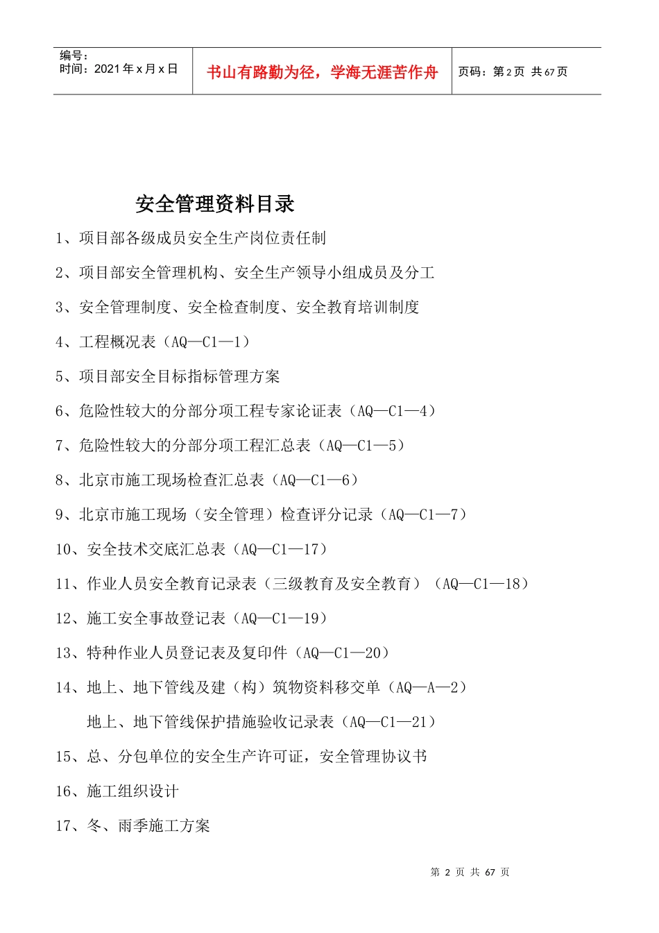 安全管理资料一改_第2页