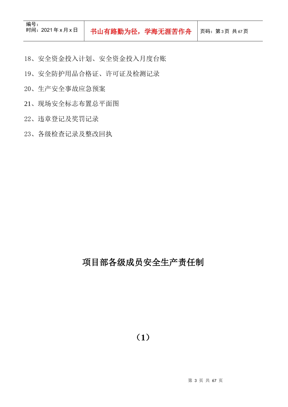 安全管理资料一改_第3页