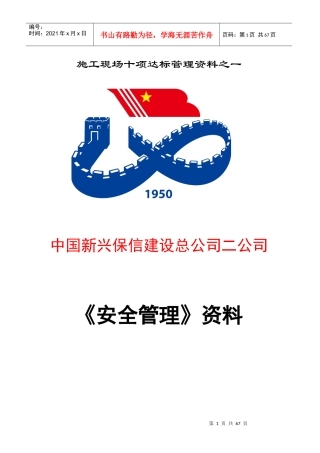 安全管理资料一改
