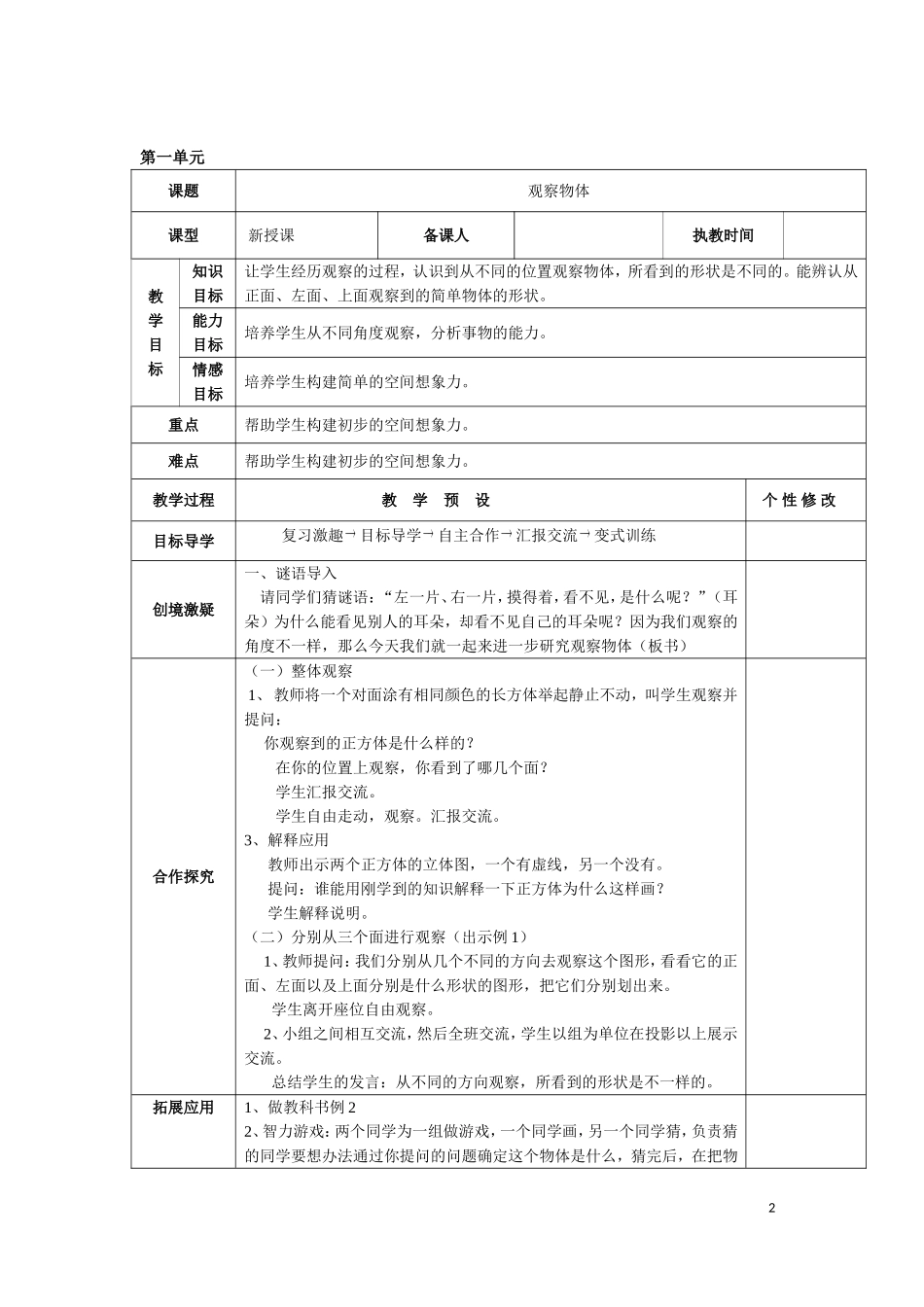 2015五下教案（office2003版本）_第2页