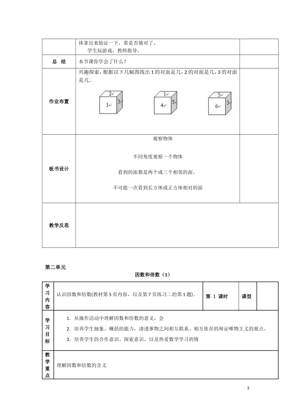 2015五下教案（office2003版本）_第3页