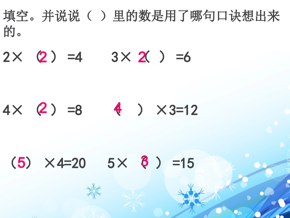 2014最新人教版用2-6的乘法口诀求商1_第2页