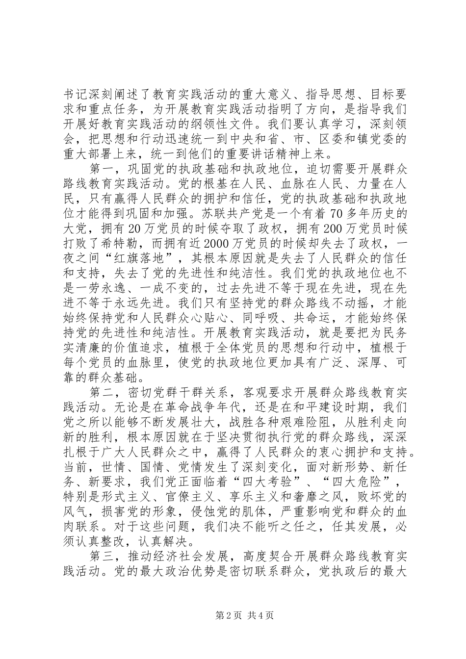 党的群众路线教育实践活动动员会议上的讲话发言_第2页