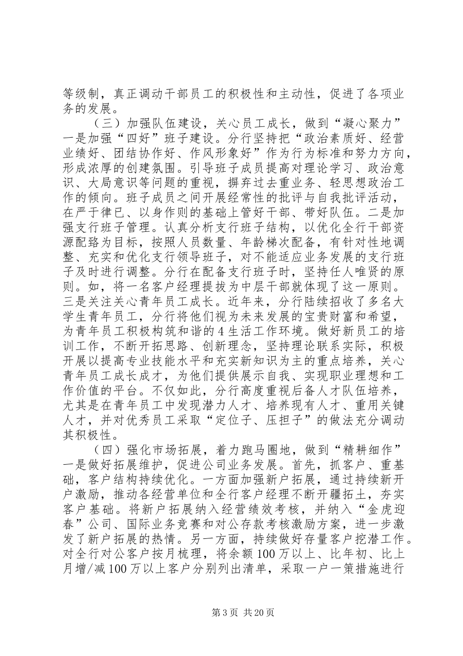 省分行领导讲话发言_第3页